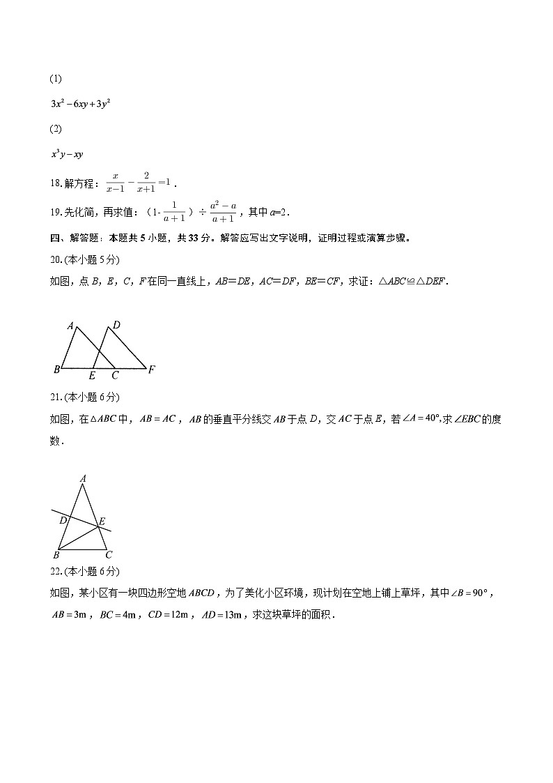 2025-2026学年度第一学期期末考试卷八年级数学-自定义类型第3页