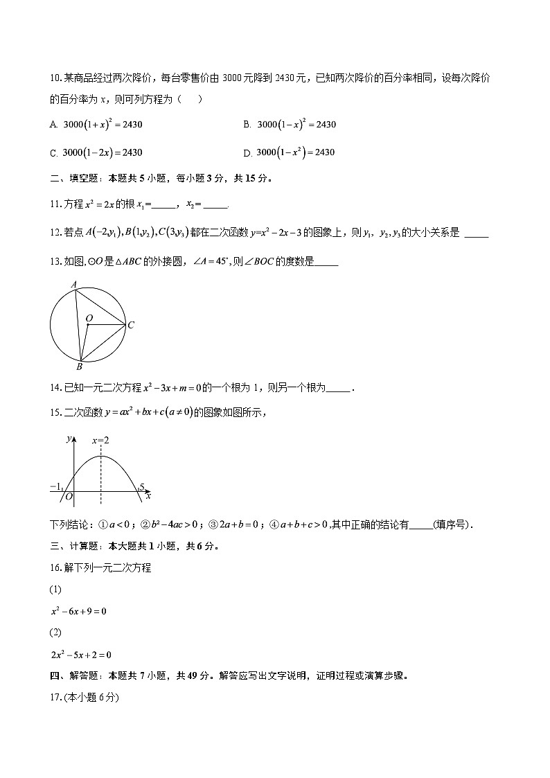 2025-2026学年度华东师大版上学期期末考试卷九年级数学-自定义类型第2页