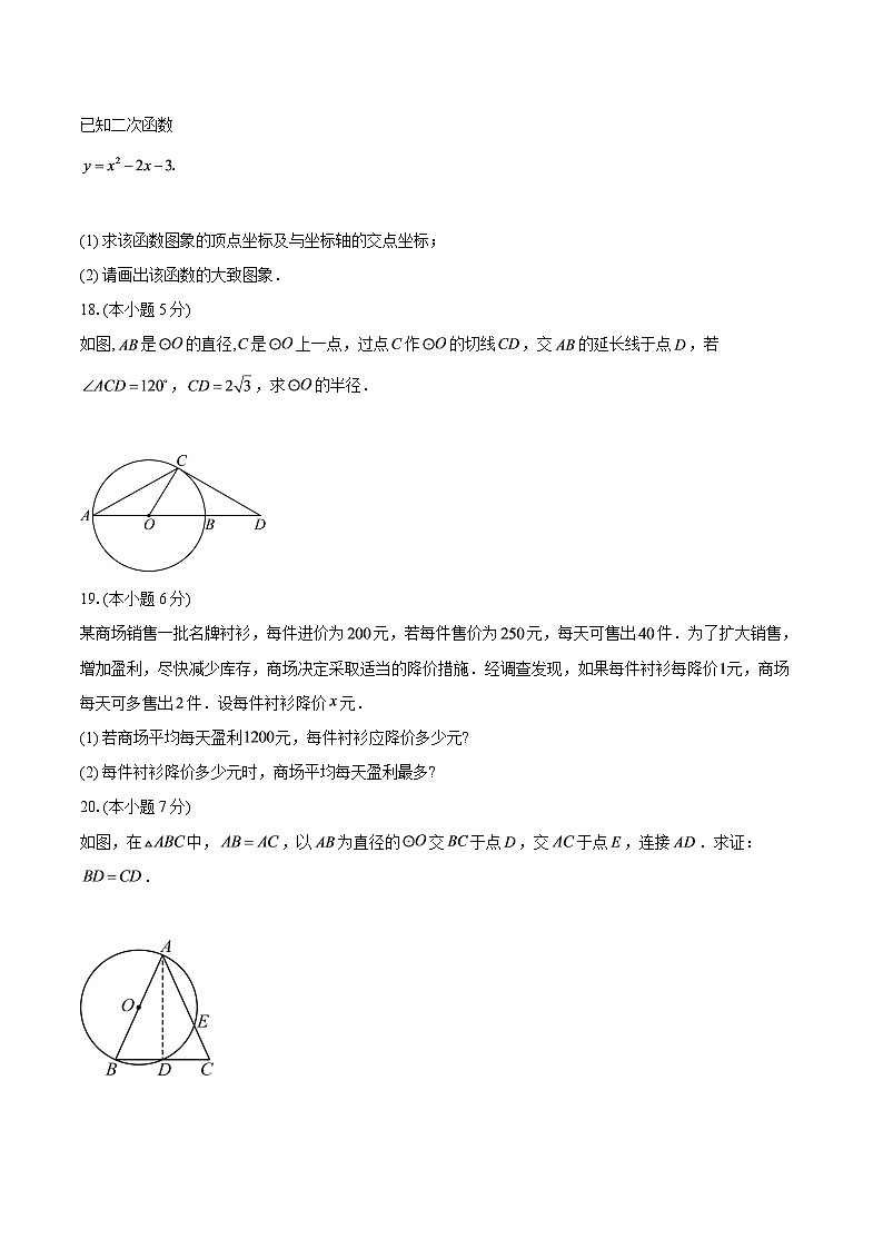 2025-2026学年度华东师大版上学期期末考试卷九年级数学-自定义类型第3页