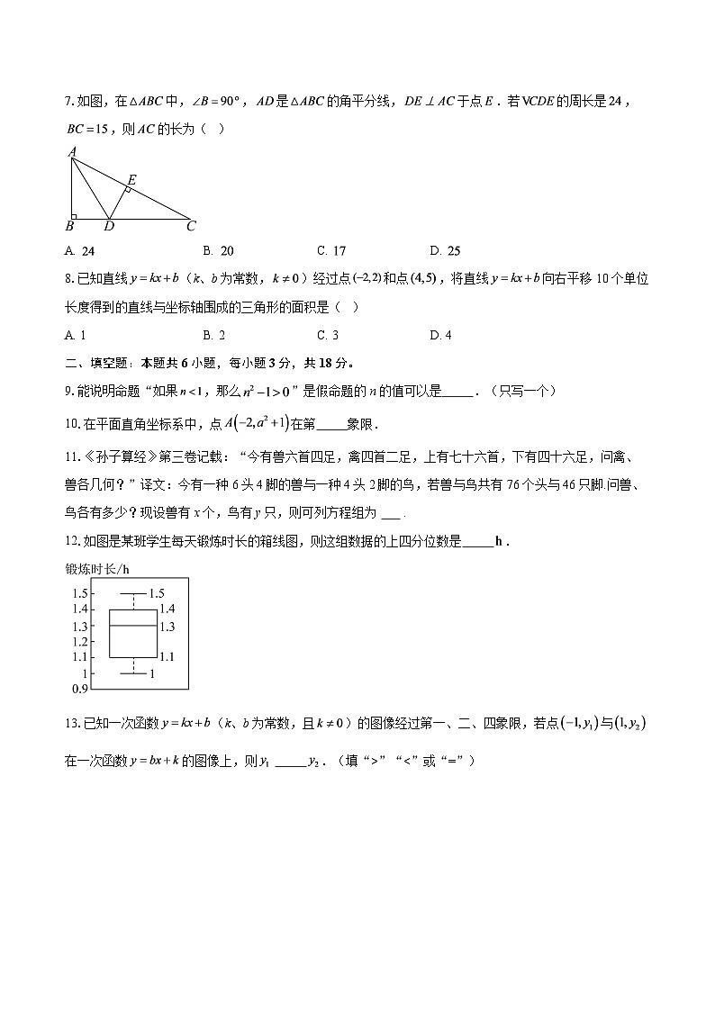 2025-2026学年八年级上学期期末考试数学试题-自定义类型第2页