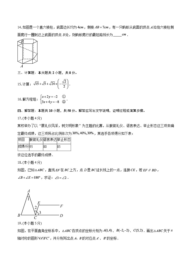 2025-2026学年八年级上学期期末考试数学试题-自定义类型第3页