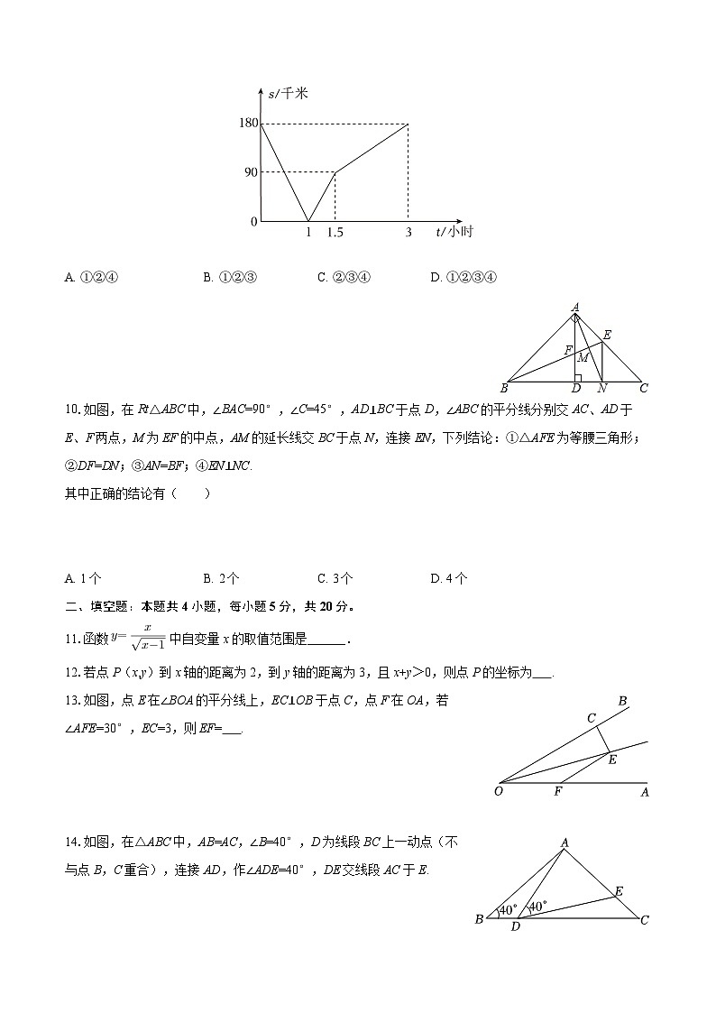 2025-2026学年安徽省六安市霍邱县农机校初中部八年级（上）期末数学试卷-自定义类型第3页