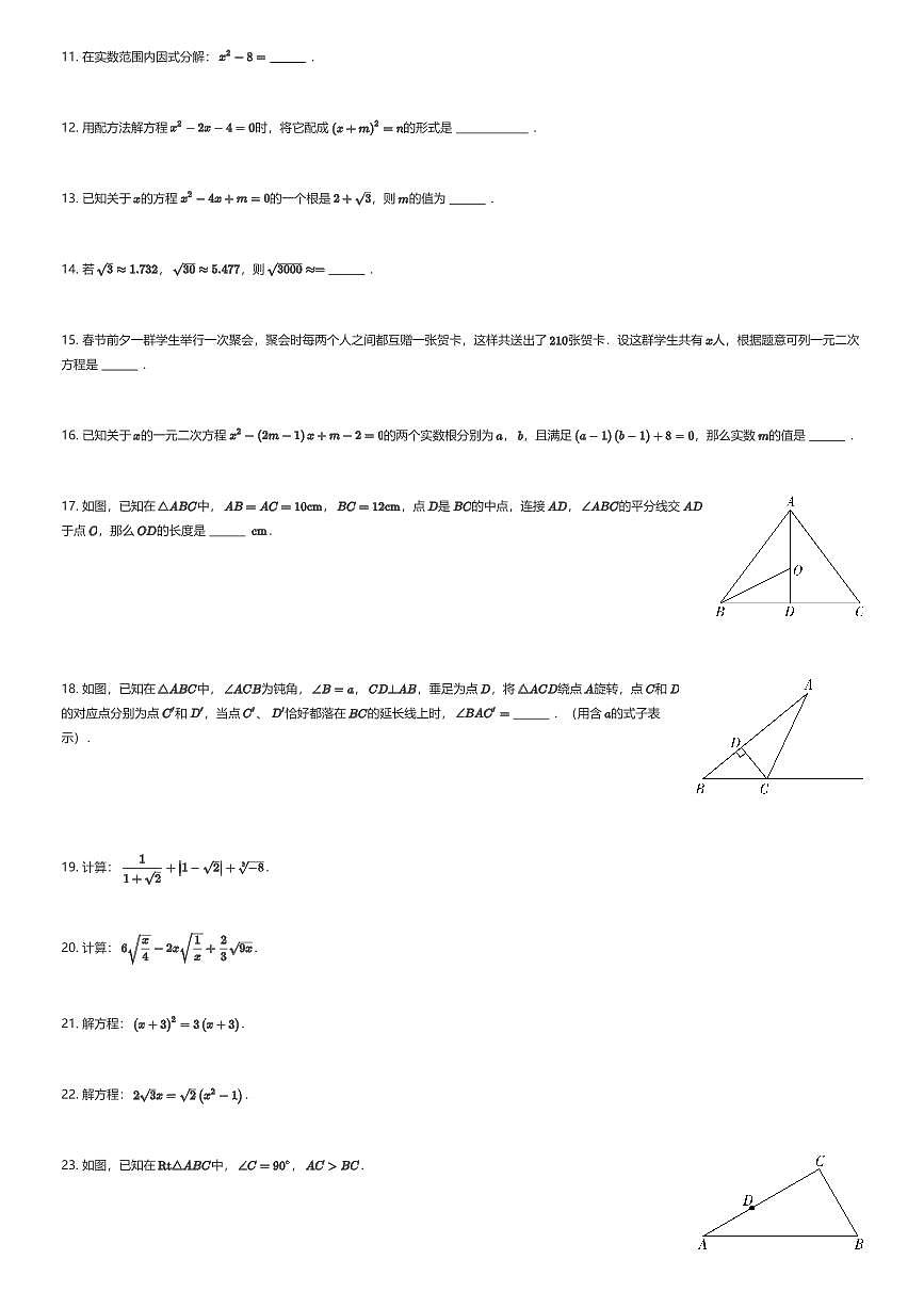 2025~2026学年上海闵行区初二上学期期末数学试卷（有答案解析）第2页