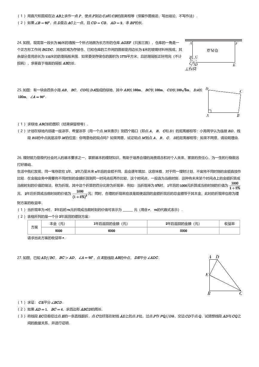 2025~2026学年上海闵行区初二上学期期末数学试卷（有答案解析）第3页