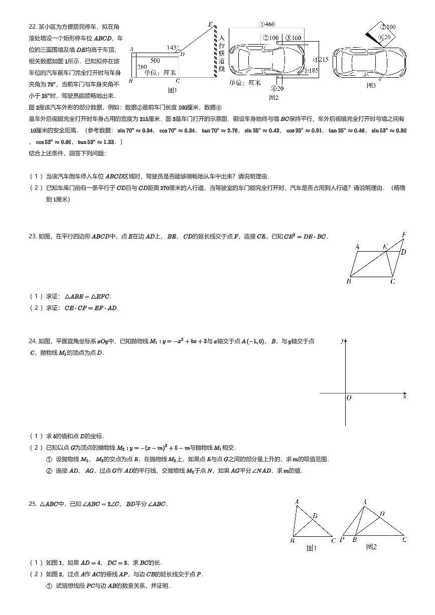 2026年上海青浦区初三中考一模数学试卷（有答案解析）第3页