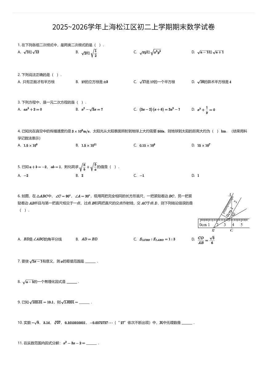 2025~2026学年上海松江区初二上学期期末数学试卷（有答案解析）第1页