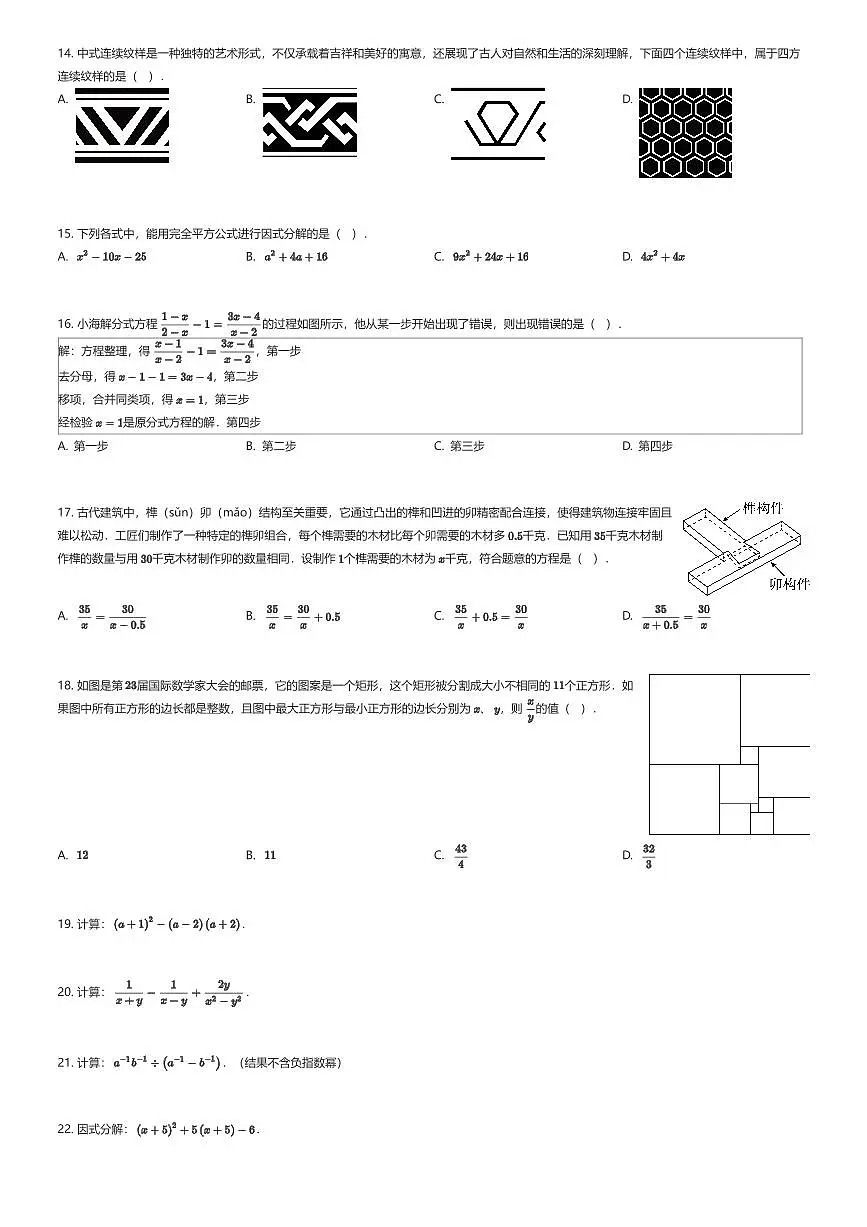 2025~2026学年上海松江区初一上学期期末数学试卷（有答案解析）第2页