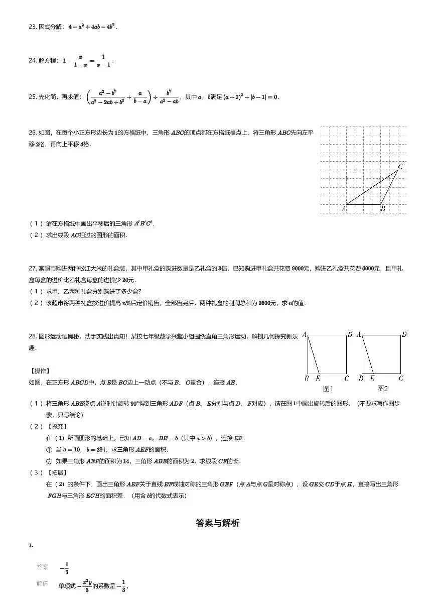 2025~2026学年上海松江区初一上学期期末数学试卷（有答案解析）第3页