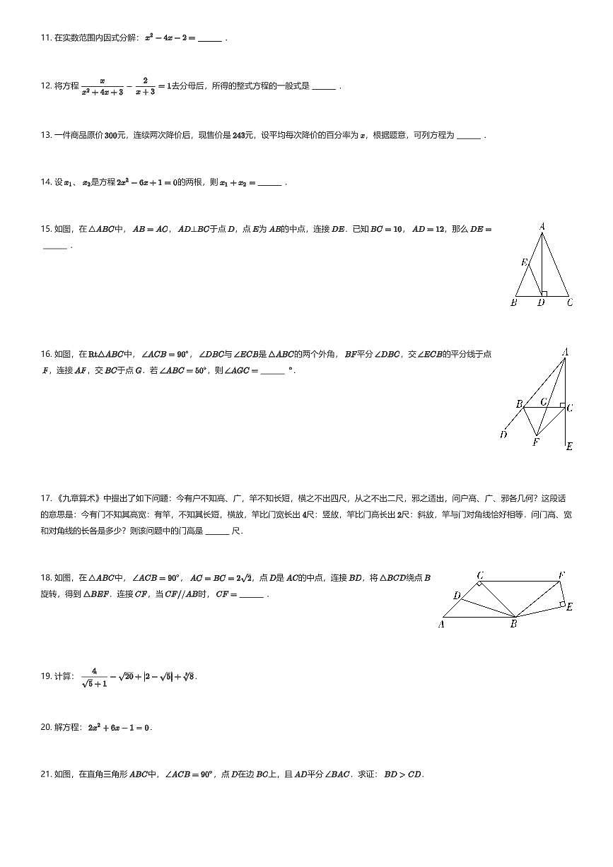 2025~2026学年上海杨浦区初二上学期期末数学试卷（有答案解析）第2页