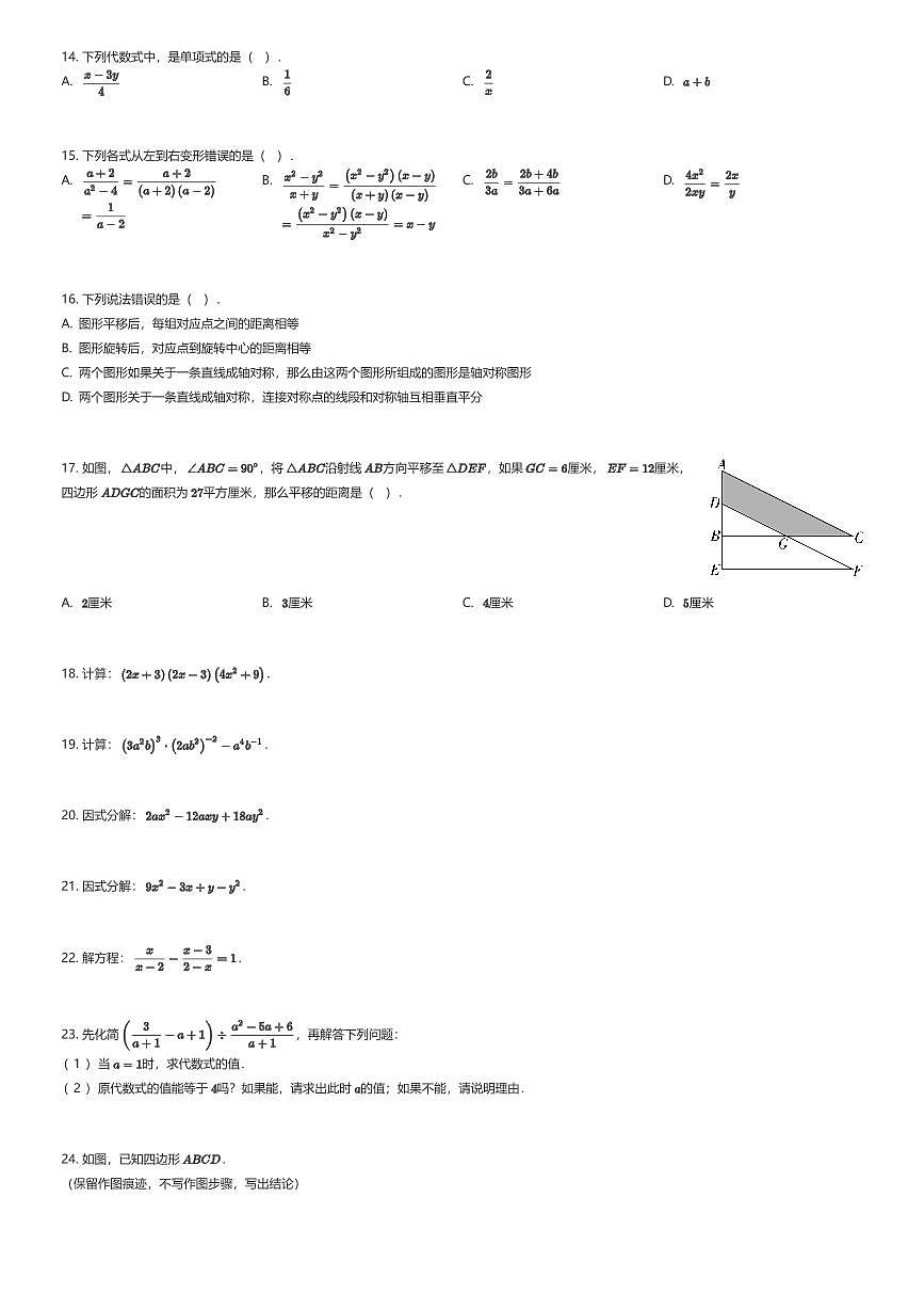 2025~2026学年上海杨浦区初一上学期期末数学试卷（有答案解析）第2页