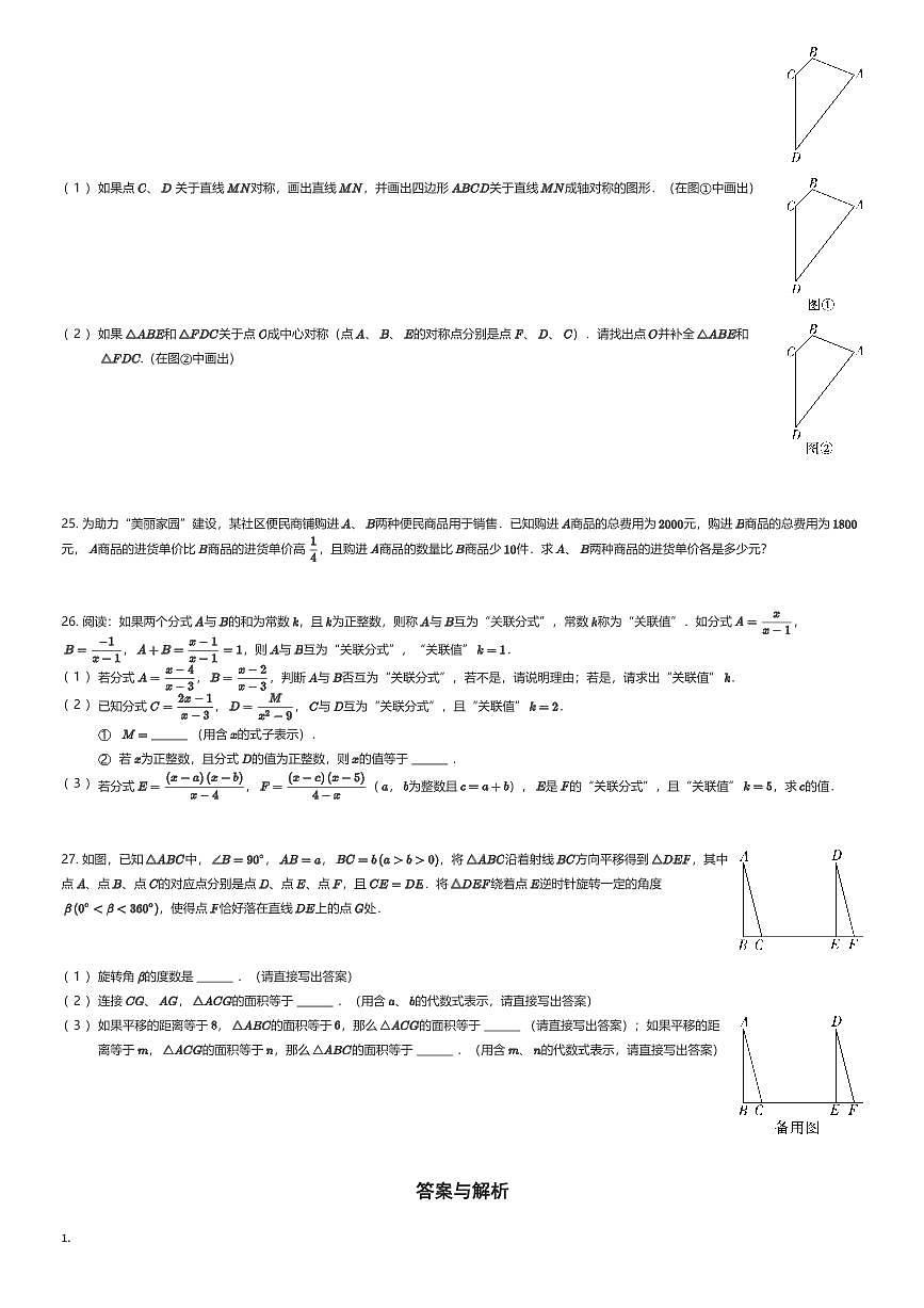 2025~2026学年上海杨浦区初一上学期期末数学试卷（有答案解析）第3页