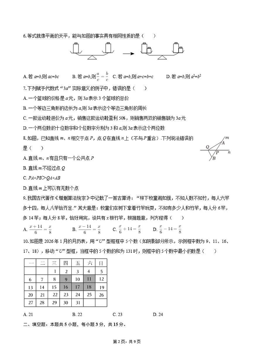 2025-2026学年辽宁省盘锦市大洼一中七年级（上）期末数学试卷第2页