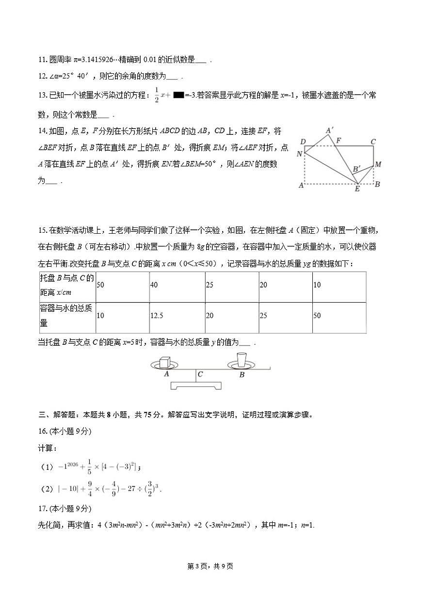 2025-2026学年辽宁省盘锦市大洼一中七年级（上）期末数学试卷第3页