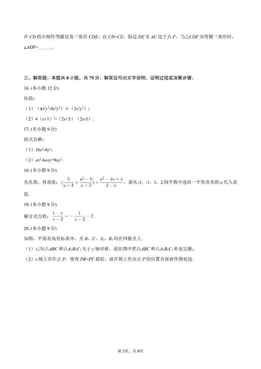 2025-2026学年辽宁省抚顺市顺城区八年级（上）期末数学试卷第3页