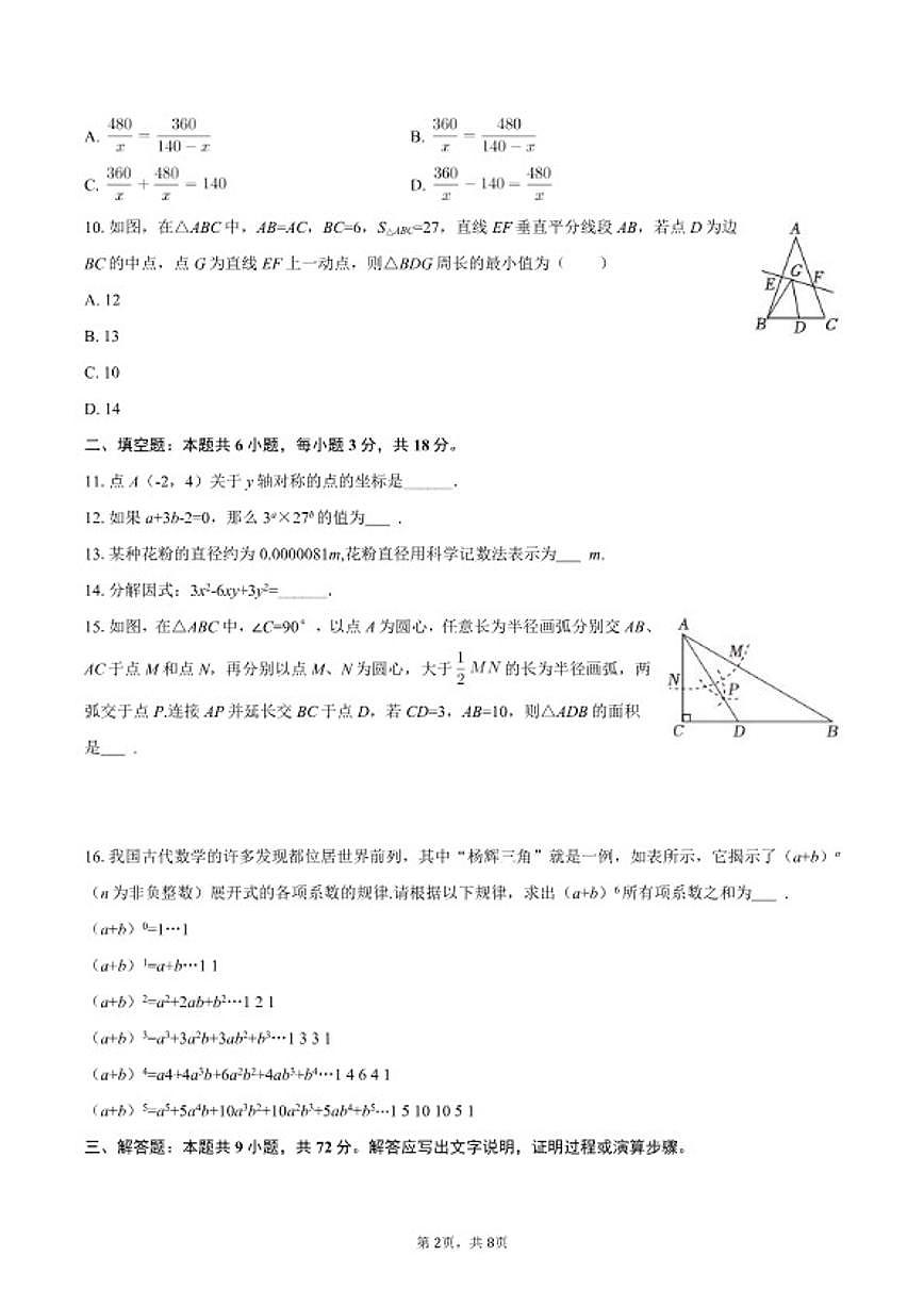 2025-2026学年湖南省长沙市望城区八年级（上）期末数学（B卷）试卷第2页