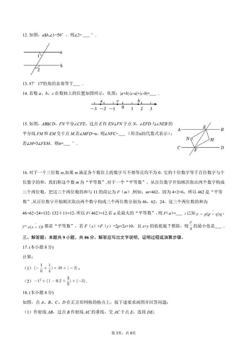 2025-2026学年重庆市北碚区七年级（上）期末数学试卷第3页