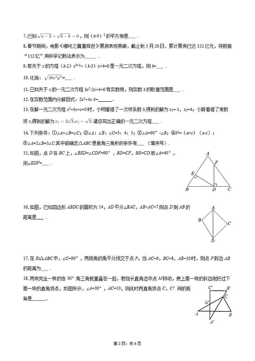 2025-2026学年上海市浦东新区进才北校八年级（上）期末数学试卷第2页