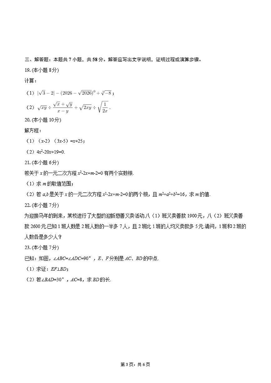 2025-2026学年上海市浦东新区进才北校八年级（上）期末数学试卷第3页