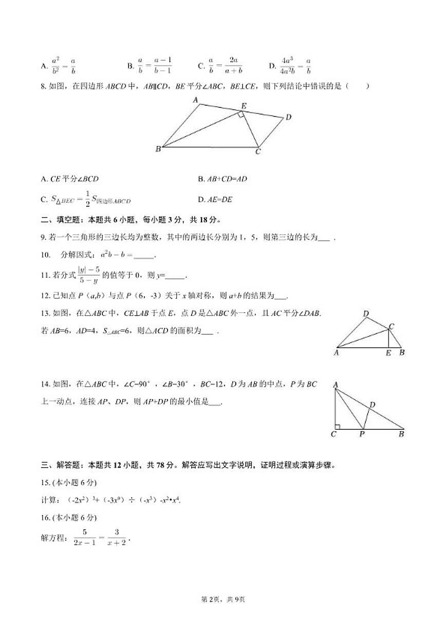 2025-2026学年陕西省安康市汉阴中学教共体八年级（上）期末数学试卷第2页
