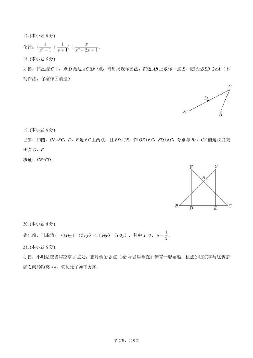 2025-2026学年陕西省安康市汉阴中学教共体八年级（上）期末数学试卷第3页