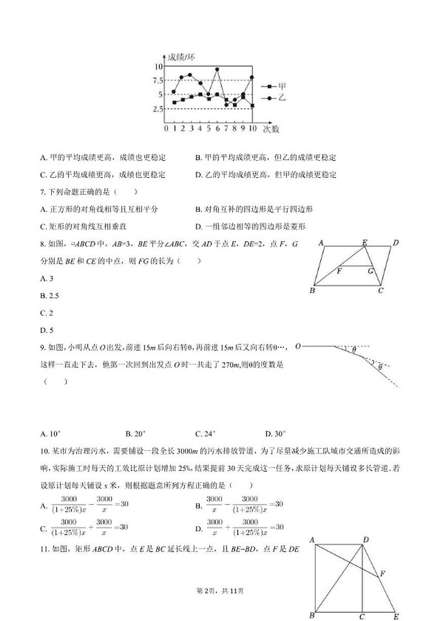 2025-2026学年山东省烟台市芝罘区八年级（上）期末数学（五四学制）试卷第2页