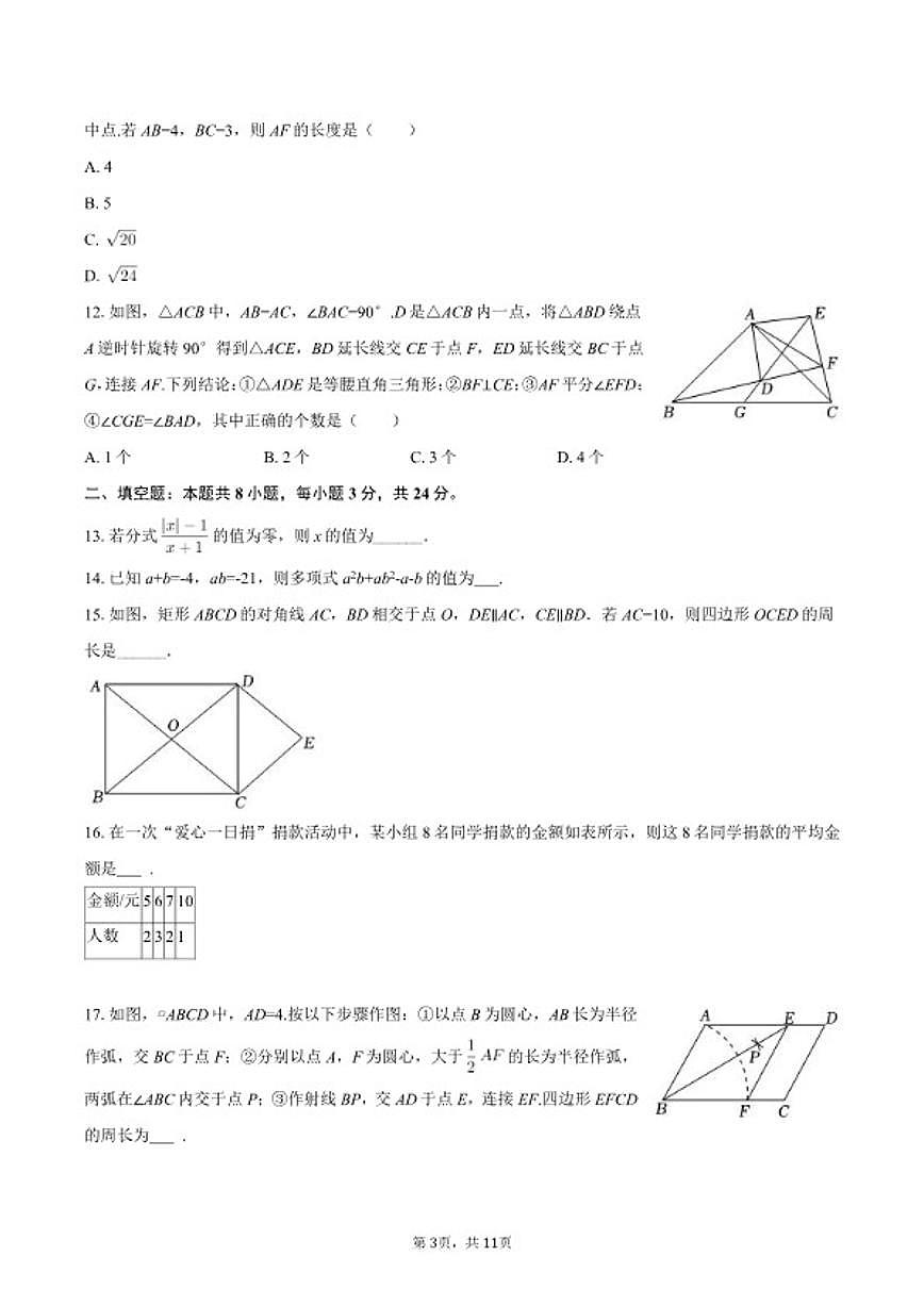 2025-2026学年山东省烟台市芝罘区八年级（上）期末数学（五四学制）试卷第3页