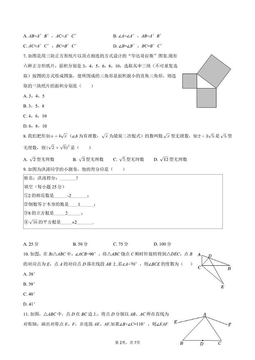 2025-2026学年河北省张家口市宣化区八年级（上）期末数学（冀教版）试卷第2页