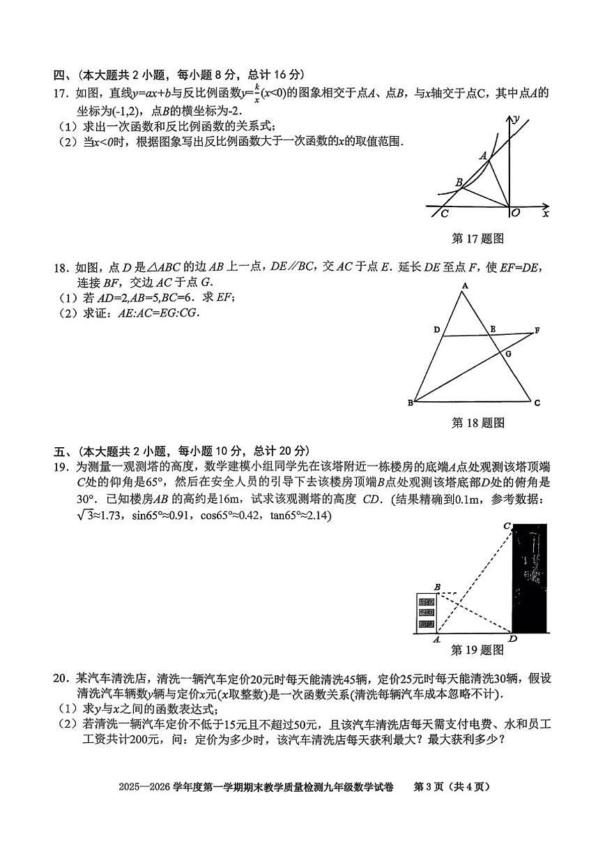 安徽省合肥市第四十六中学2025-2026九年级上册数学期末试卷（含答案）第3页