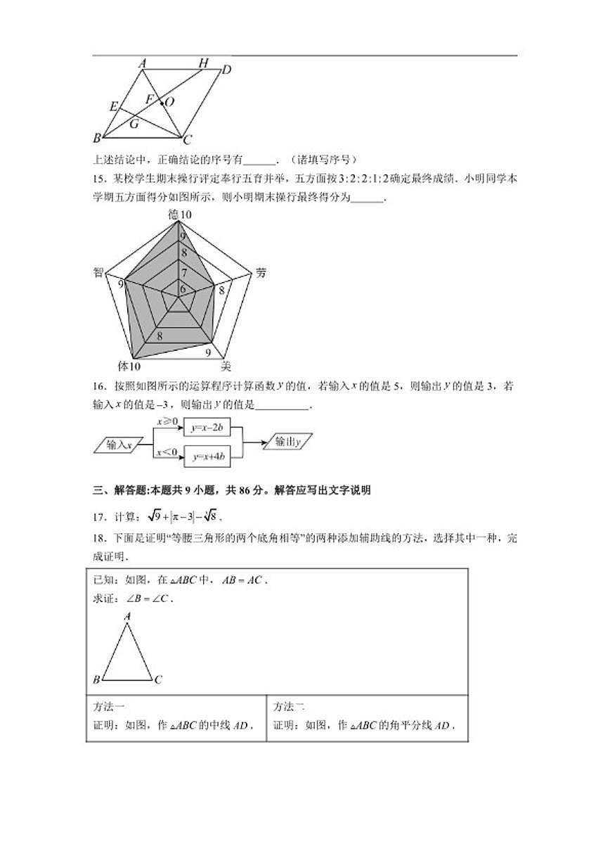 2025年福建省漳州市初中九年级数学中考模拟综合测试（五）_(含答案_)第3页