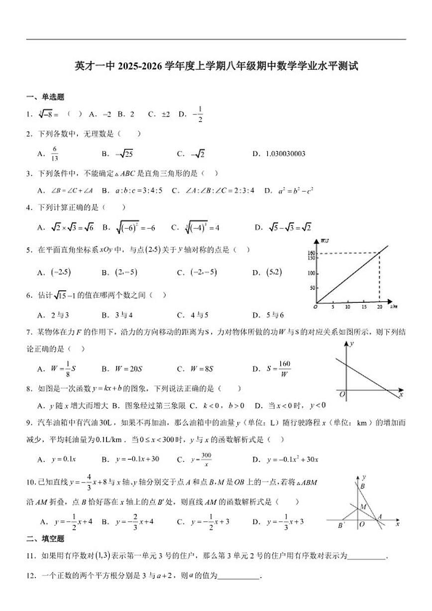 2025-2026学年辽宁省沈阳市于洪区东北英才一中教育集团八年级上学期数学期中考_(含答案_)试卷第1页