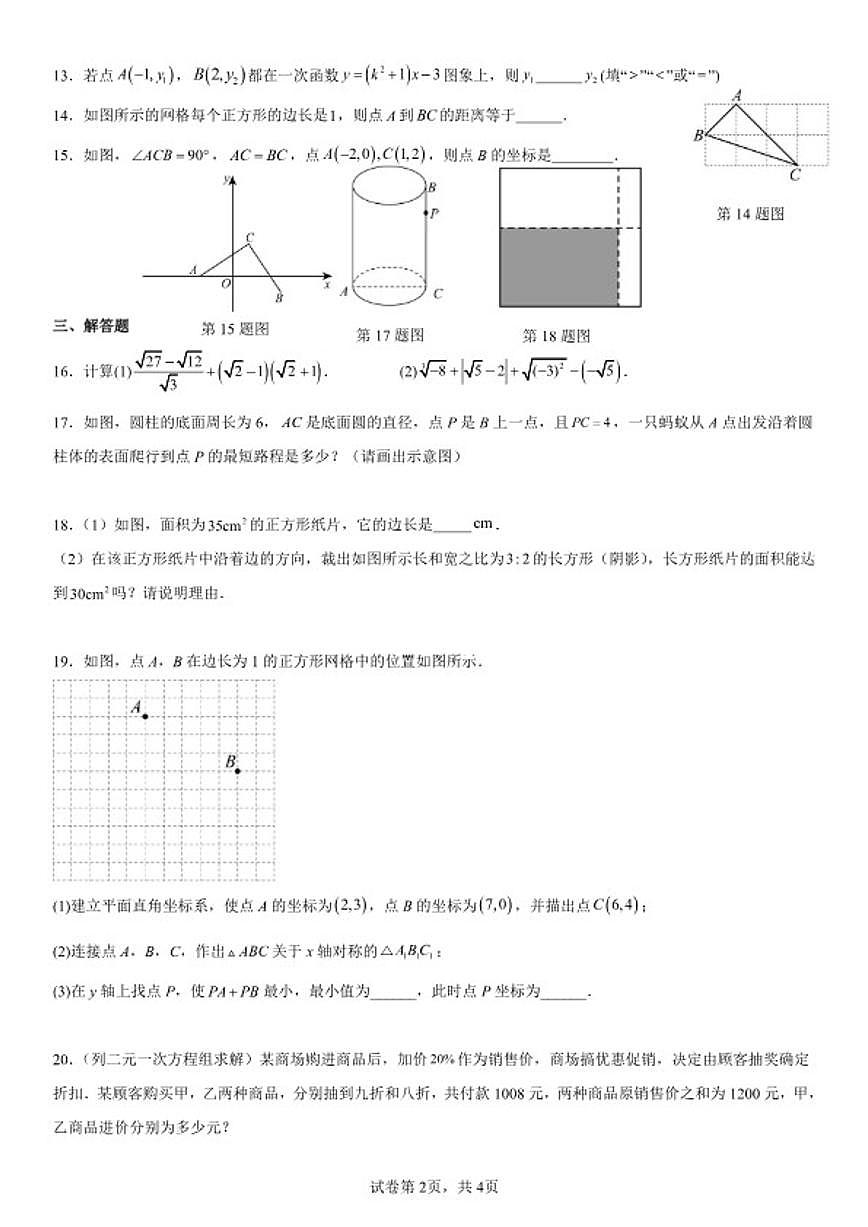 2025-2026学年辽宁省沈阳市于洪区东北英才一中教育集团八年级上学期数学期中考_(含答案_)试卷第2页