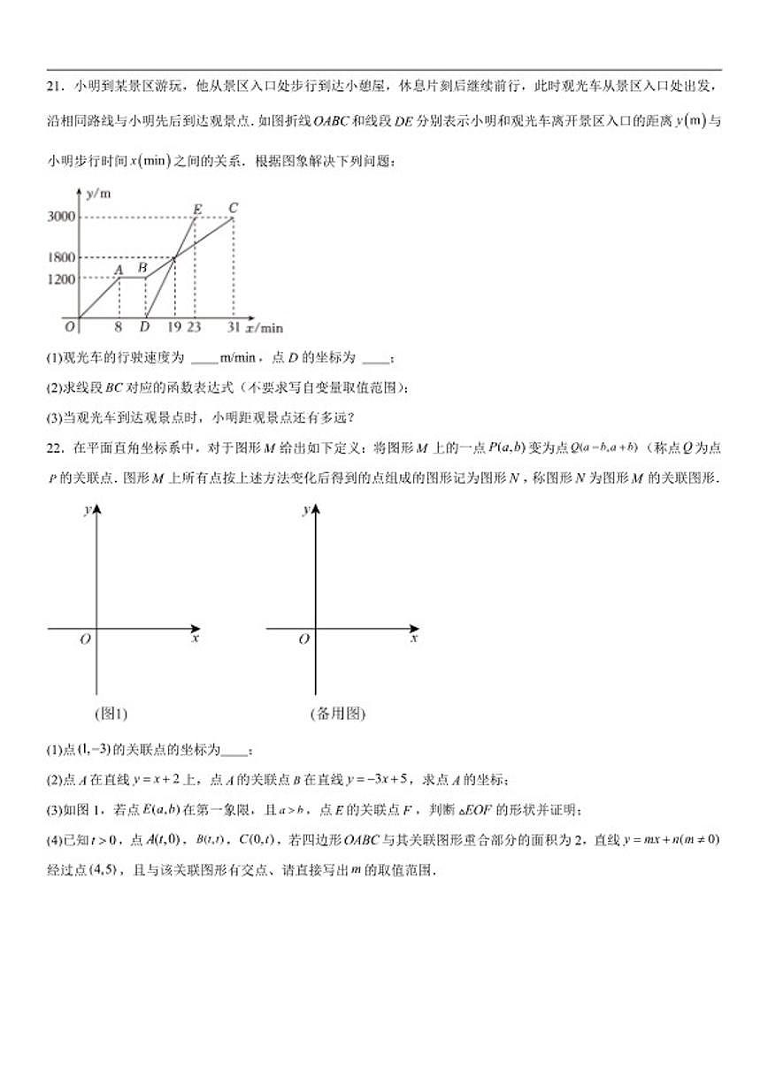 2025-2026学年辽宁省沈阳市于洪区东北英才一中教育集团八年级上学期数学期中考_(含答案_)试卷第3页