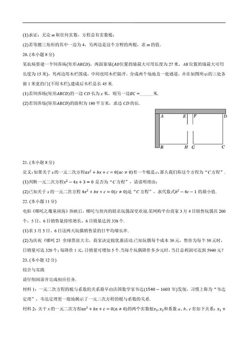 2025-2026学年河南省鹤壁市淇滨中学九年级上学期第一次月考数学_(含答案_)试卷第3页