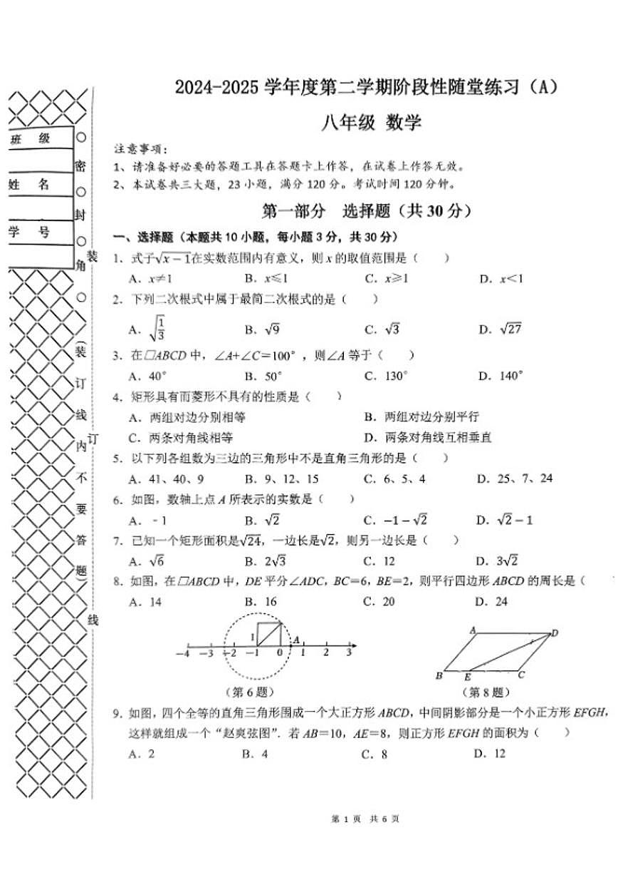 2024-2025学年辽宁省大连市十四中八年级下数学4月月考_(含答案_)试卷第1页