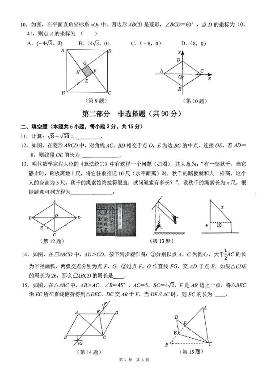 2024-2025学年辽宁省大连市十四中八年级下数学4月月考_(含答案_)试卷第2页