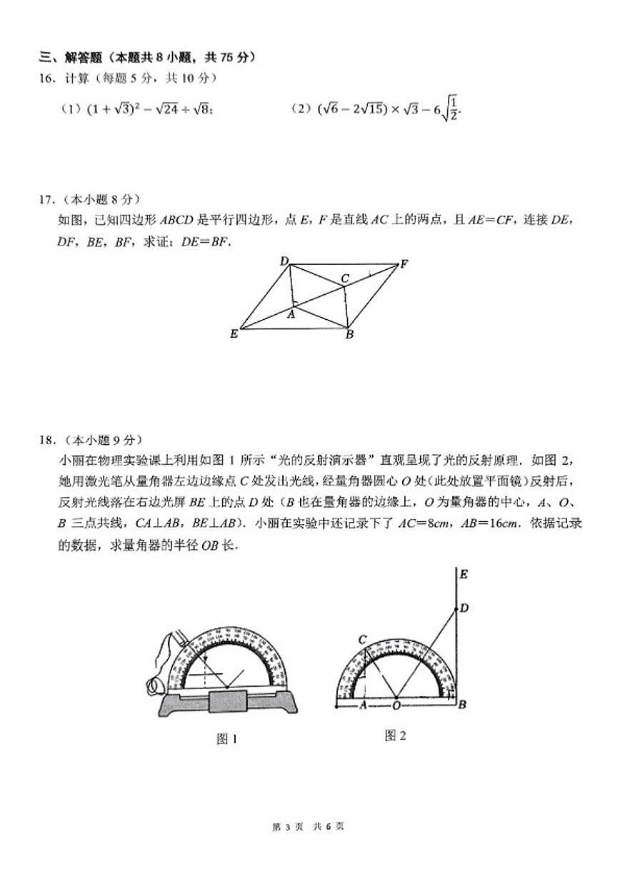 2024-2025学年辽宁省大连市十四中八年级下数学4月月考_(含答案_)试卷第3页