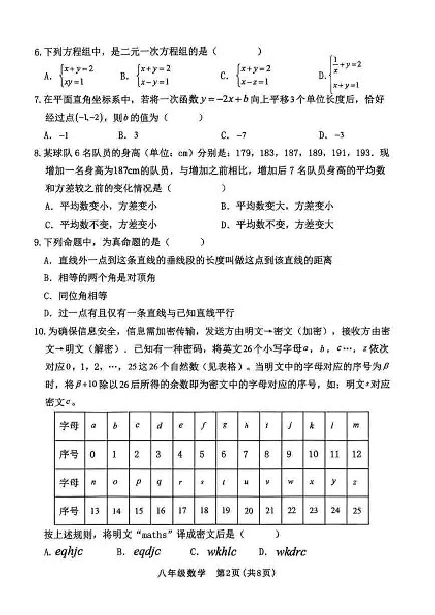 2025-2026学年山西省晋中市左权县第一学期期末学业水平质量监测八年级数学试题（含答案）第2页