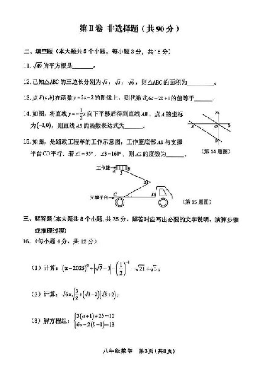 2025-2026学年山西省晋中市左权县第一学期期末学业水平质量监测八年级数学试题（含答案）第3页