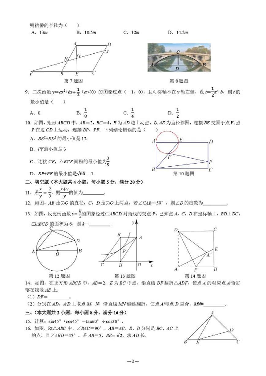 2025-2026学年安徽省六安市第九中学上学期九年级期末数学_(含答案_)试卷第2页
