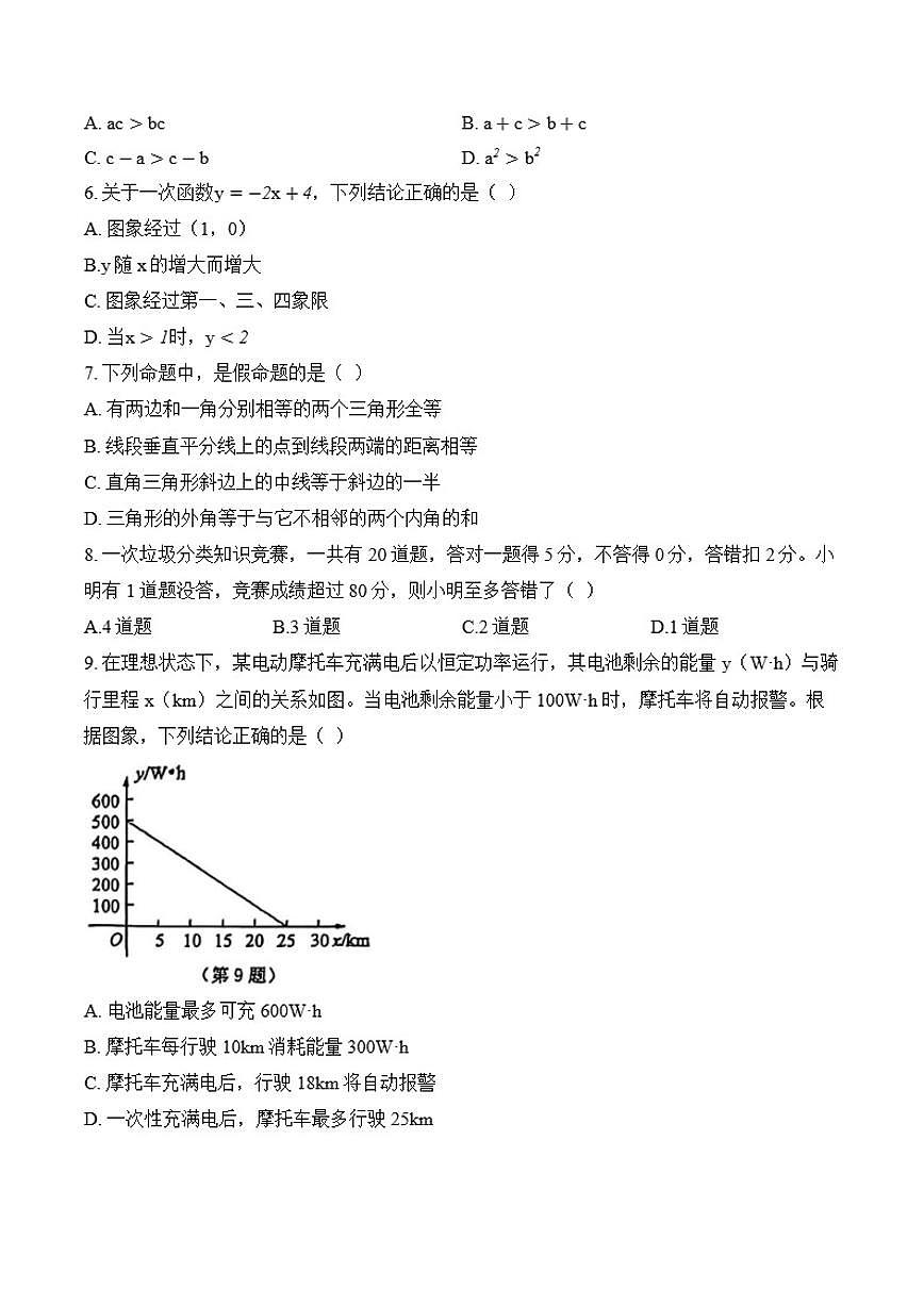 2025-2026学年浙江省宁波市余姚市上学期期末八年级数学_(含答案_)试卷第2页