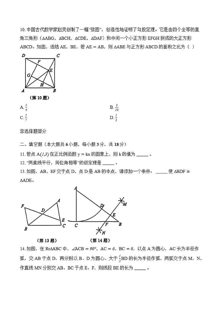 2025-2026学年浙江省宁波市余姚市上学期期末八年级数学_(含答案_)试卷第3页