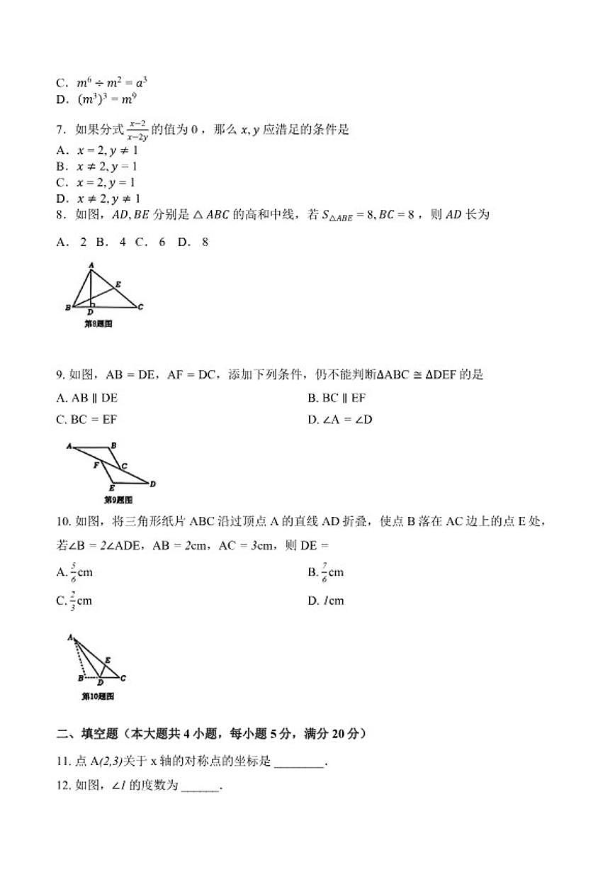 2025-2026学年安徽省合肥市庐江县上学期期末八年级数学_(含答案_)试卷第2页