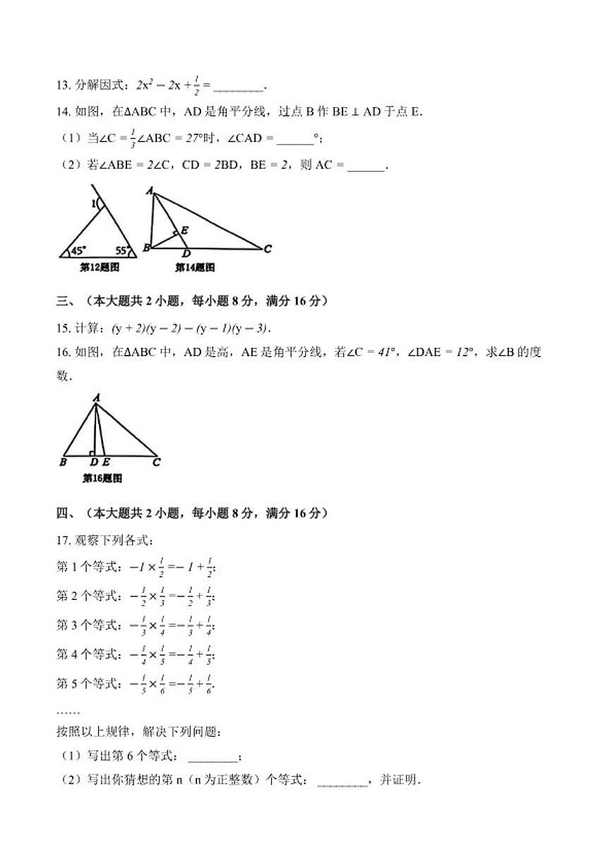 2025-2026学年安徽省合肥市庐江县上学期期末八年级数学_(含答案_)试卷第3页