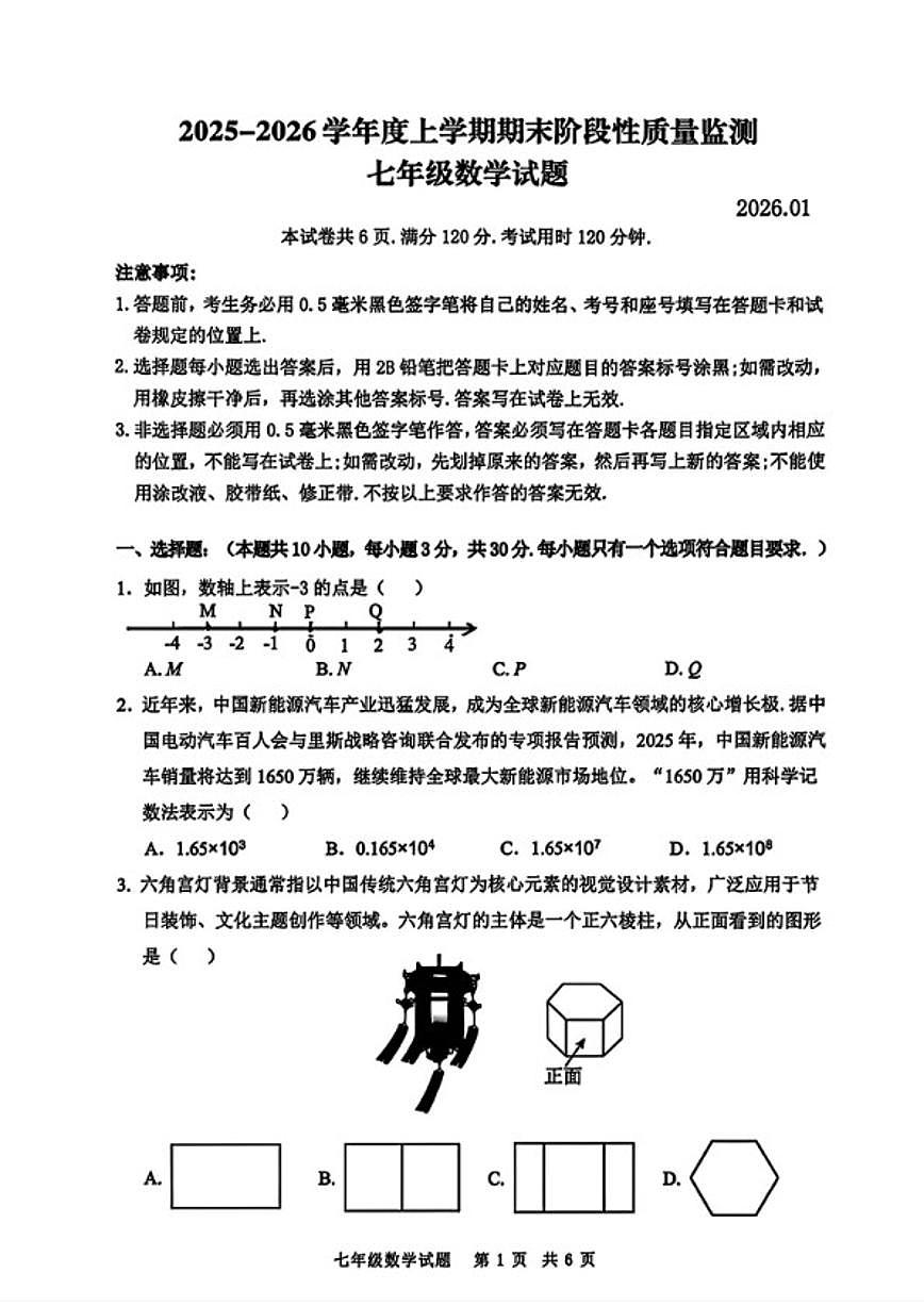 2025-2026学年山东省临沂市郯城县上学期期末七年级数学_(含答案_)试卷第1页