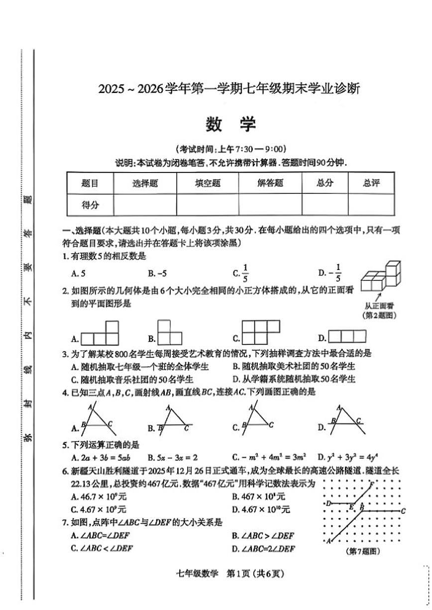 2025-2026学年山西省太原市七年级上学期1月期末考试数学_(含答案_)试卷第1页