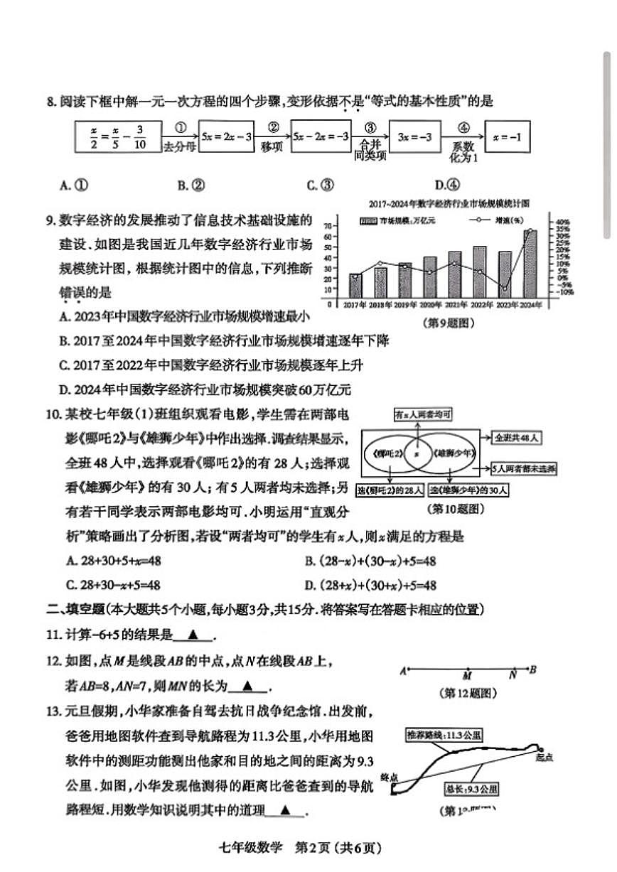 2025-2026学年山西省太原市七年级上学期1月期末考试数学_(含答案_)试卷第2页