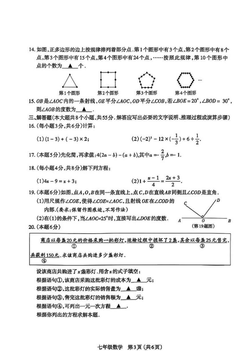 2025-2026学年山西省太原市七年级上学期1月期末考试数学_(含答案_)试卷第3页