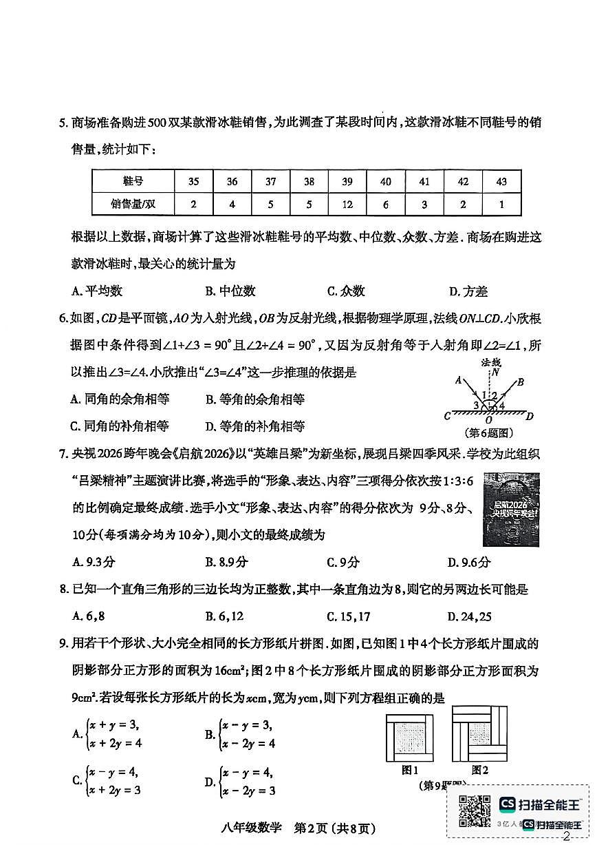 2025-2026学年山西省太原市八年级上学期1月期末考试数学_(含答案_)试卷第2页