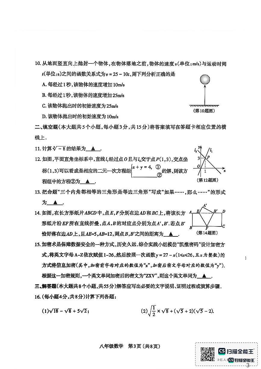 2025-2026学年山西省太原市八年级上学期1月期末考试数学_(含答案_)试卷第3页