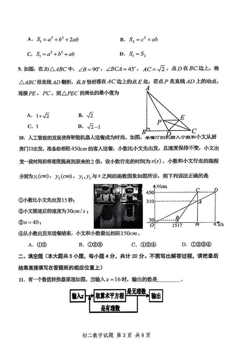 2025-2026学年山东省淄博市高新区七年级上册期末数学_(含答案_)试卷第3页